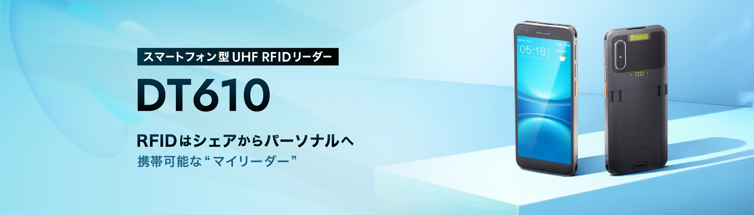 スマートフォン型 UHF RFIDリーダー DT610