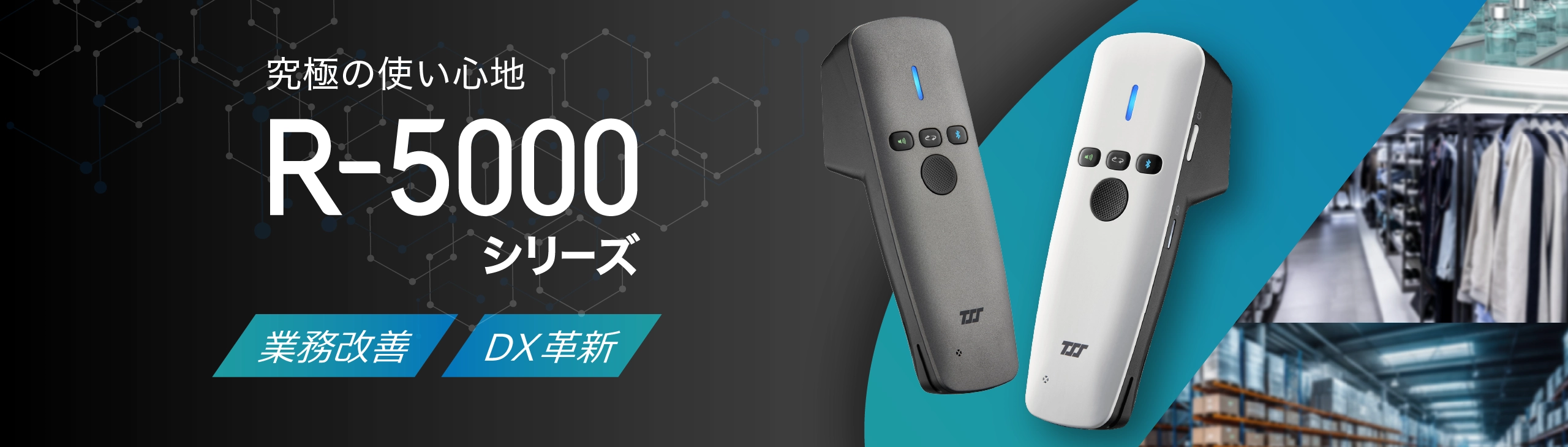 セパレート型RFIDリーダー R-5000シリーズ