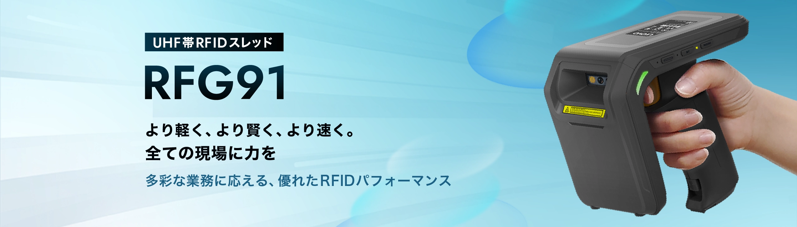 UHF帯RFIDスレッド RFG91