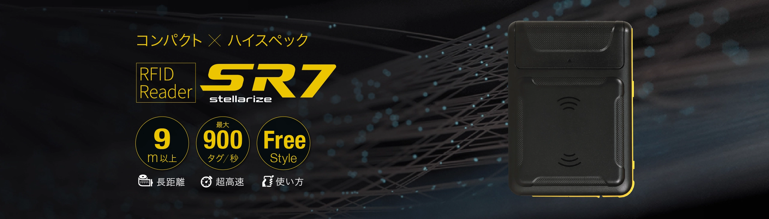 固定式RFIDリーダー SR7