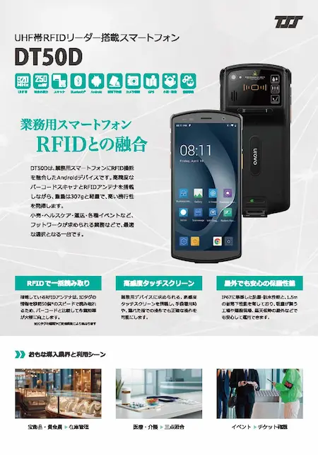 製品カタログ：DT50D