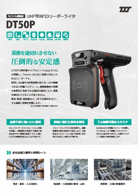 製品カタログ：DT50P