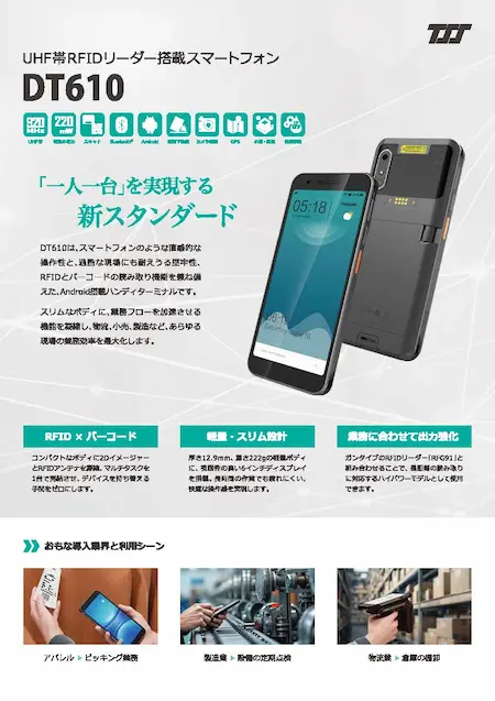 製品カタログ：「DT610」