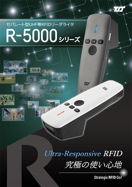 製品カタログ：「R-5000シリーズ」
