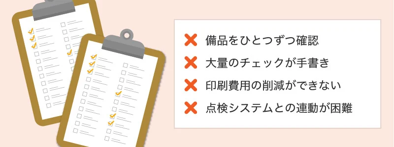 現場作業のデジタル化に課題あり