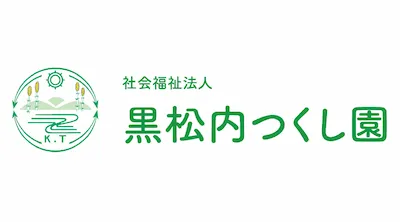 社会福祉法人黒松内つくし園