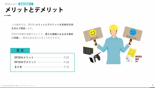 ダウンロード資料：メリットとデメリット