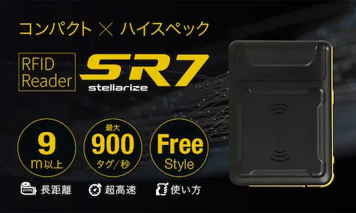 コンパクト×ハイペック UHF帯RFIDリーダライタ「SR7」を発売。
