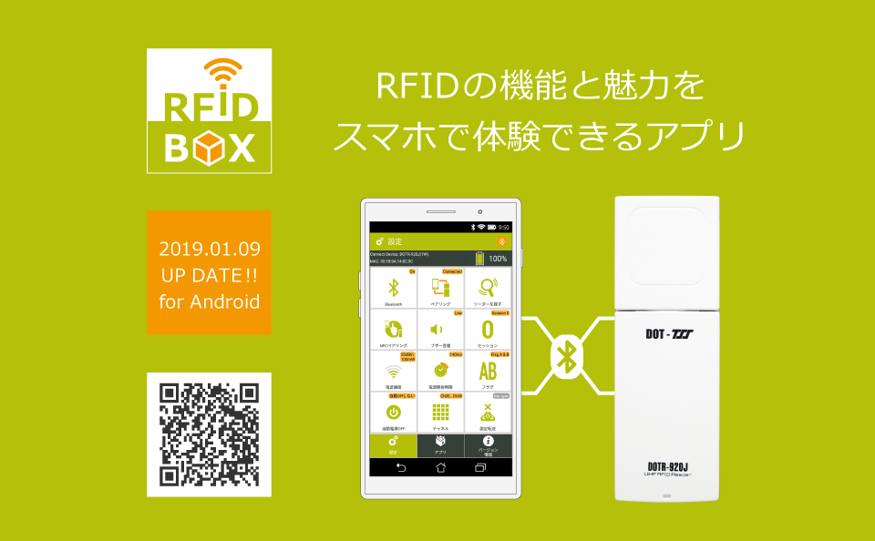 RFID BOXイメージ