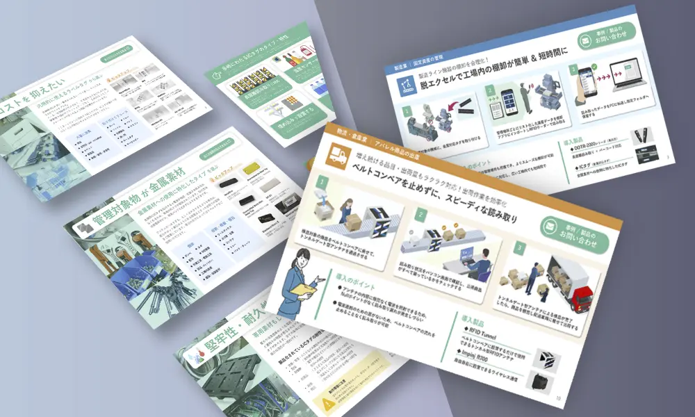 お役立ち資料イメージ