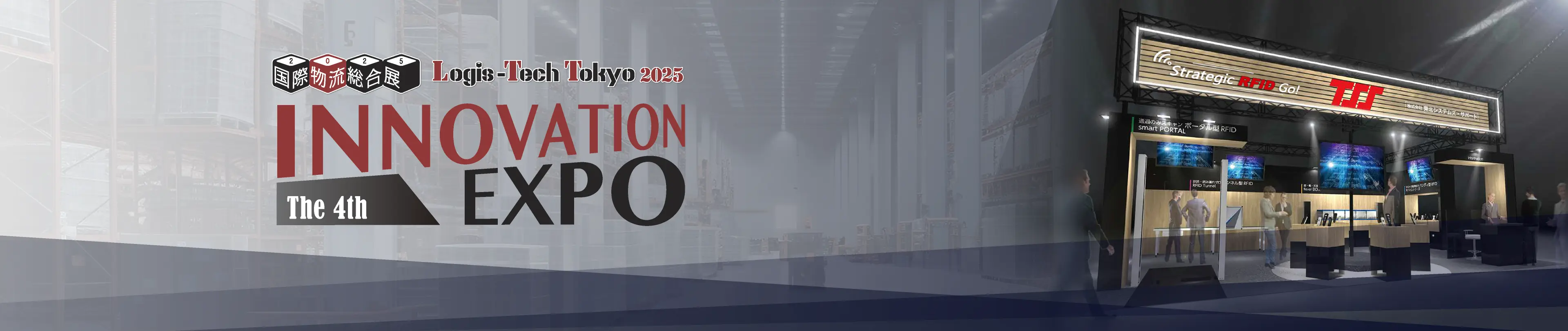 国際物流総合展2025 第4回 INNOVATION EXPOへ出展いたします