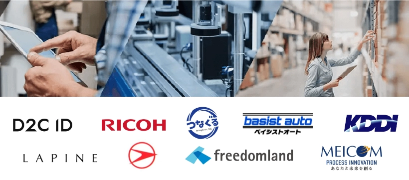 導入企業多数！導入事例・実績のご紹介