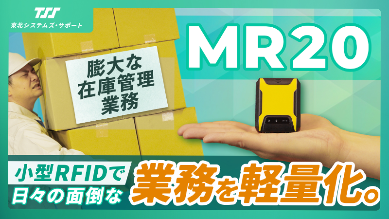 「MR20」紹介動画