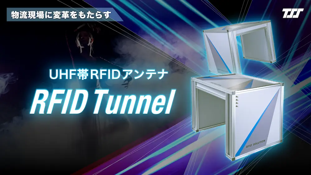 RFID Tunnel：プロモーションムービー