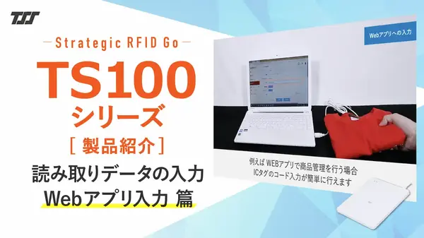 読み取りデータの入力：Webアプリ入力 篇