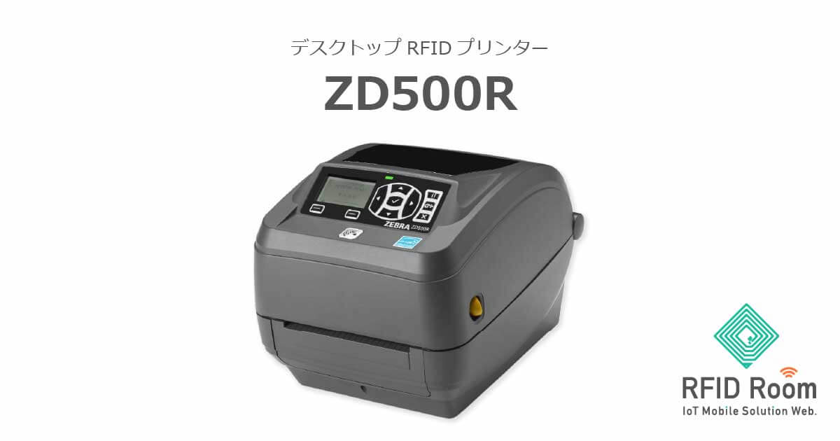 ゼブラ ZDR500R RFIDプリンター-