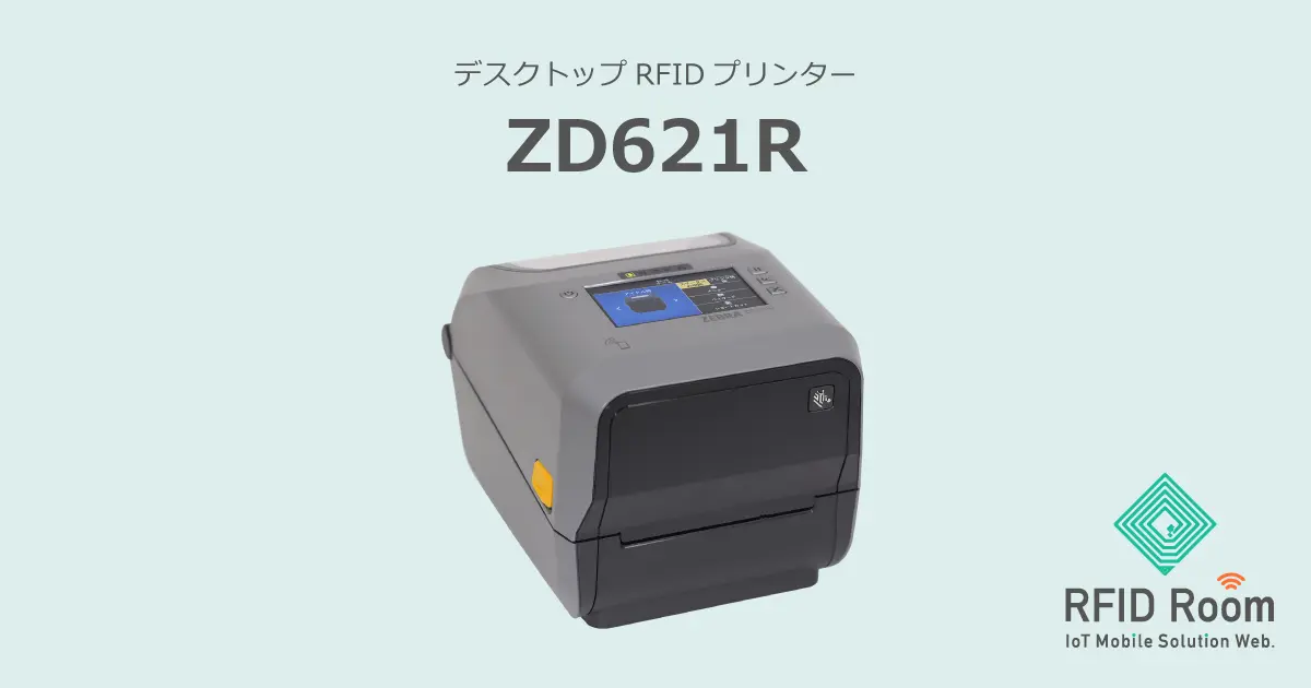 ZD621R：デスクトップRFIDプリンター｜RFID Room